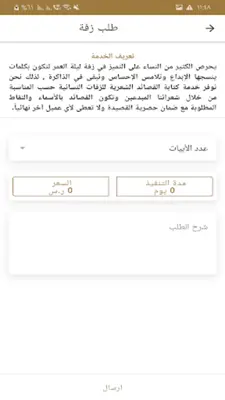 قصيدة android App screenshot 2