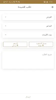 قصيدة android App screenshot 4