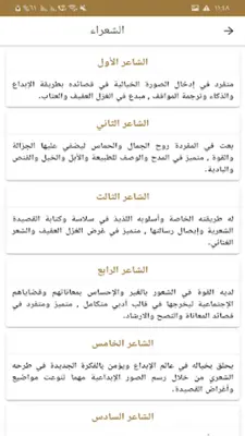 قصيدة android App screenshot 5