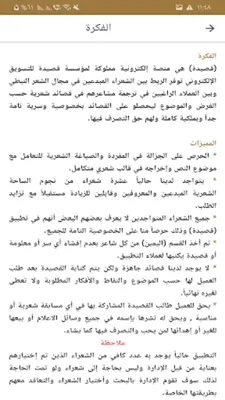 قصيدة android App screenshot 6