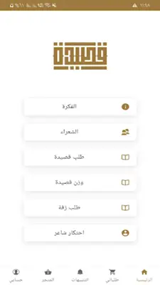 قصيدة android App screenshot 7